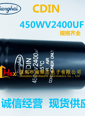江海CDIN 450WV2400UF 电焊机 空调变频器专用电解电容450v2400uf