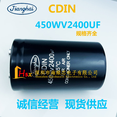 江海CDIN450WV2400UF450V电容