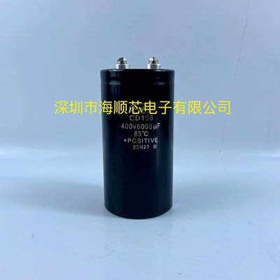 CD138南通江海大电容400V6000UF 全新原装变频器螺丝脚专用铝电容