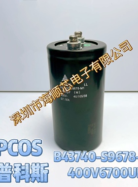 全新德国EPCOS西门子400V6700UF B43740-S9678-M1变频器电解电容