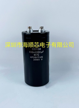 CD138南通江海400V5000UF全新原装450V5000UF变频螺丝电解电容器