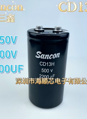 sancon三鑫 450V2200UF 500V2200UF CD13H 400v1000uf 电解电容器