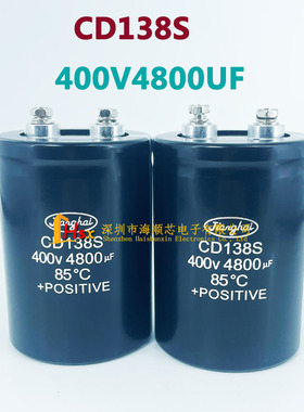 江海CD138S 400V4800UF 4700UF 450V7400UF 高压变频器电解电容器