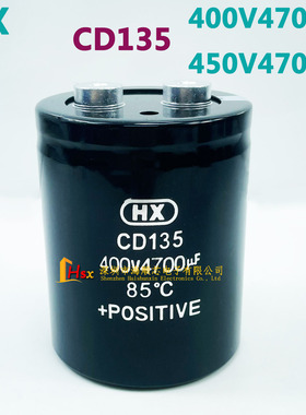 HX CD135 400V4700UF 3300UF 450V5600UF 变频器电解电容器3900UF