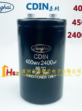 全新江海CDIN 450WV2400UF 3300UF 400WV2200UF 变频器电解电容器
