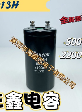全新三鑫Sancon 500V2200UF CD13H 105°C螺丝脚铝电解电容63x120