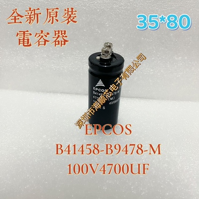 全新德国EPCOS爱普生B41458-B9478-M 100V4700UF变频器电解电容器