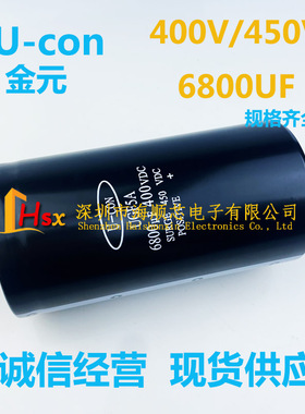 全新原装金元U-CON UGF5A 400VDC6800UF专用电解电容器400V2200UF