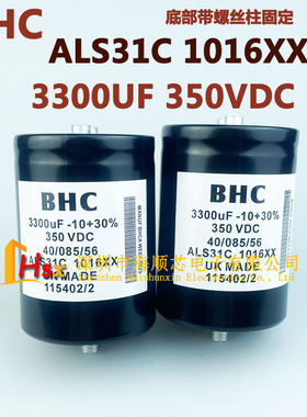 全新原装 BHC  ALS31C1016XX 350V3300UF 350VDC带尾固定电解电容