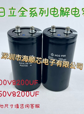 全新原装日立HCG F5A 250V8200UF变频器铝电解电容200VDC 8200MFD