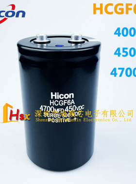 海立Hicon 400V3900UF 450VDC4700MFD 3300UF HCGF6A铝电解电容器