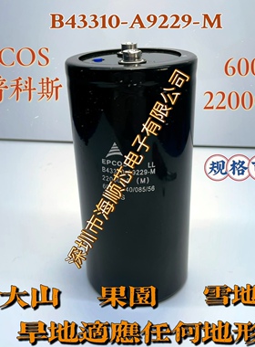 全新EPCOS 600V22000UF无敌网高压大电容护林逆变电容500V12000UF