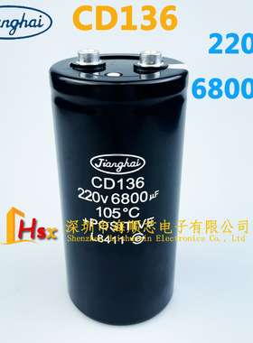 江海CD136 220V6800UF 250V4700UF 200V6800UF变频器铝电解电容器