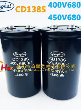 全新江海 CD138S 400V6800UF 12000UF变频器铝电解电容450V6800UF