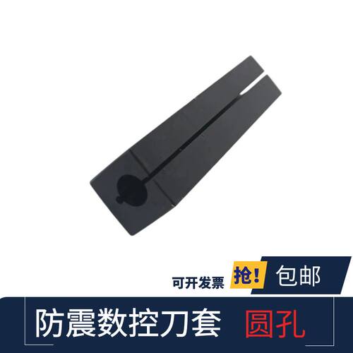 数控防震刀套圆孔中心钻头套方套