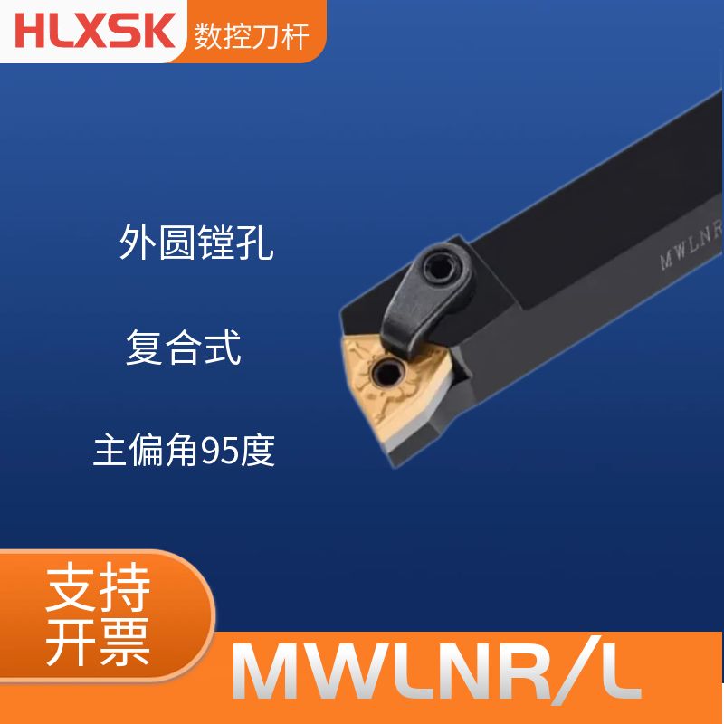 HLXSK外圆车刀桃形镗孔MWLNR