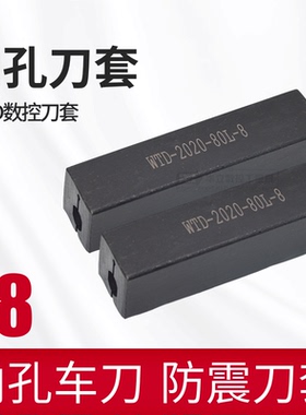 防震数控刀套内孔方套变径套抗震内螺纹镗孔WTD2016-20-25-刀杆套