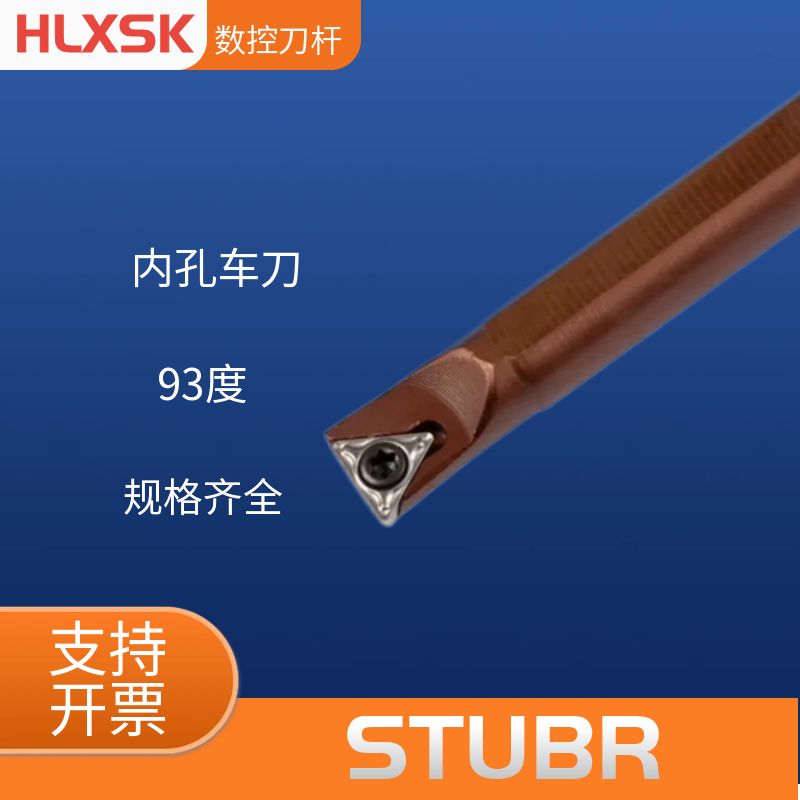 93度镗孔刀杆S08K-STUBR06