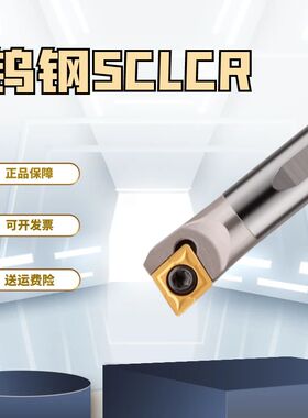 95度合金钨钢刀杆C06J/C07K/C08K/C10K/C12M16Q-SCLCR09防震镗孔