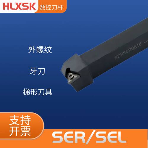 HLSK外螺纹数控刀杆SER2020K16
