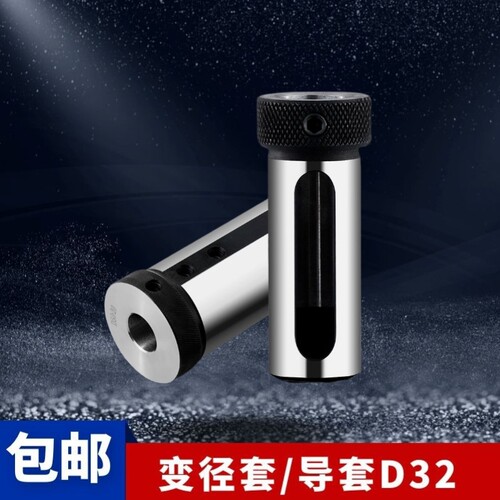 数控刀套辅助圆孔套变径套D32