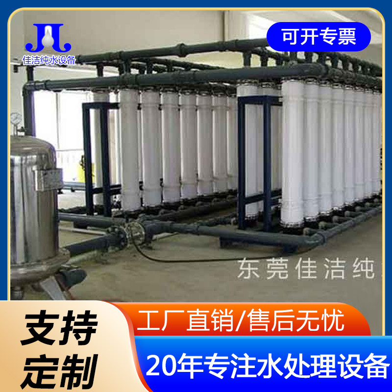 10吨山泉水处理设备矿泉水水质净化过滤器食品饮料超滤设备超滤机