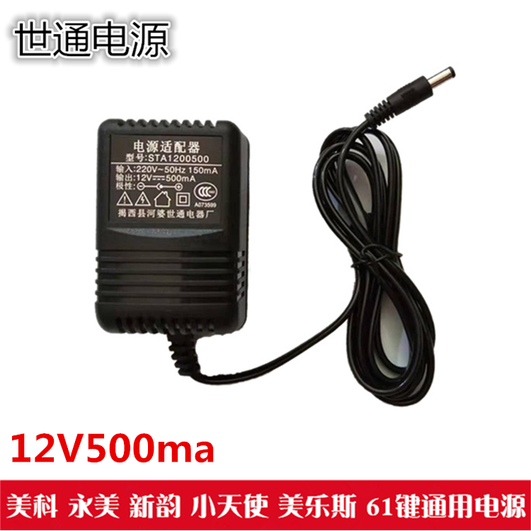 世通STA1200500美科永美电子琴电源适配器12v500ma电源插头充电器 乐器/吉他/钢琴/配件 电源/适配器 原图主图