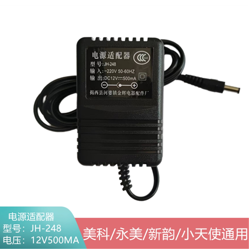 美科新韵电子琴电源线变压器电源适配器充电器JH-248 12V500ma