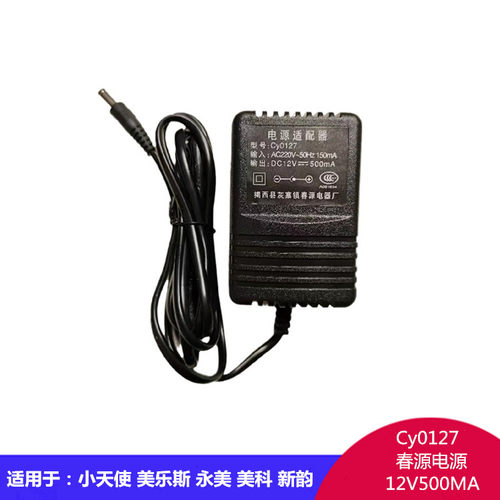 Cy0127美科小天使永美美乐斯电子琴电源适配器变压器充电线12V
