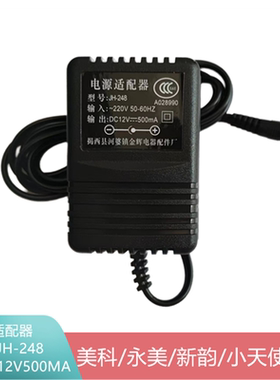 美科新韵电子琴电源线变压器电源适配器充电器JH-248 12V500ma