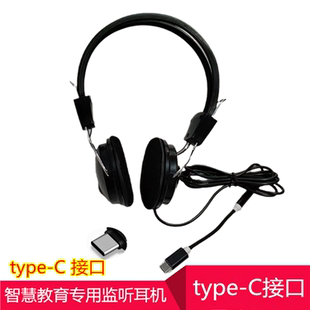 电钢琴头戴式监听耳机Type-C 扁接口有线智慧教育学校推荐耳机