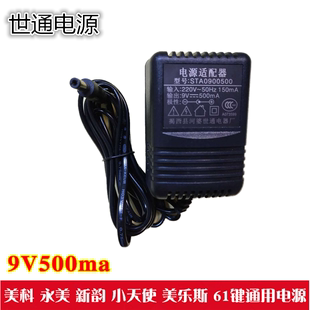 電子琴電源適配器變壓器美科永美新韻原廠9v500ma電源插頭充電器