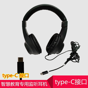 电钢琴头戴式监听耳机Type-C扁接口有线智慧教育学校推荐耳机包邮