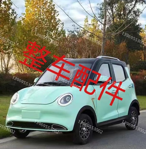 龙启京亿轿跑下中网新能源电动四轮车中网装饰件车大灯前杠机盖