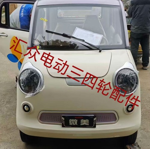 皮卡丘金博元宝电动四轮车前大灯总成中网后尾灯钣金迪客建兴