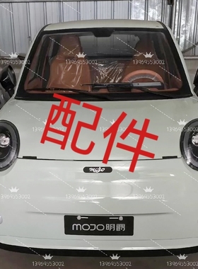 电动四轮车明爵琳琅龙启米乐款大灯照明灯尾灯前杠叶子板车门钣金