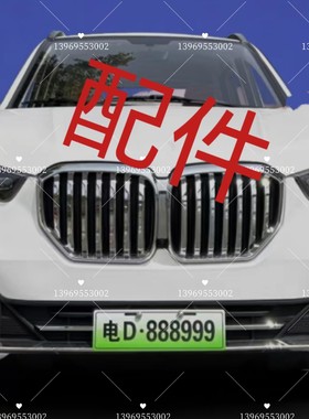 电动四轮车D16新款x5大灯中网雾灯片前脸尾灯前杠机盖叶子板配件