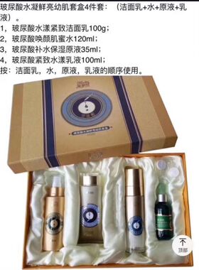 芙罗兰玻尿酸四件套
