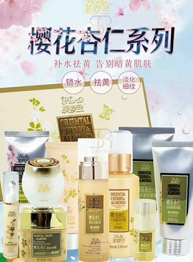 芙罗兰樱花杏仁套装补水莹润