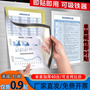 单面磁性框文件贴透明磁吸相框文件标识卡展示贴资料广告公告磨砂