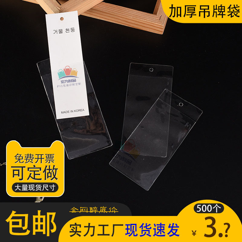 pvc现货服装吊牌袋袋合格证平口定做价格标签袋透明防水卡套织