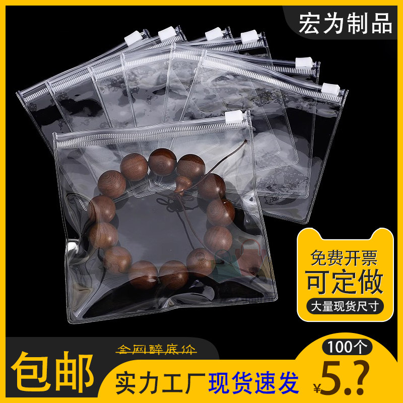 透明PVC拉链密封袋加厚文玩首饰收纳袋自封包装袋现货定做氧化,饰品/流行首饰/时尚饰品新,首饰袋,淘宝优惠券,粉丝福利购,淘宝优惠卷