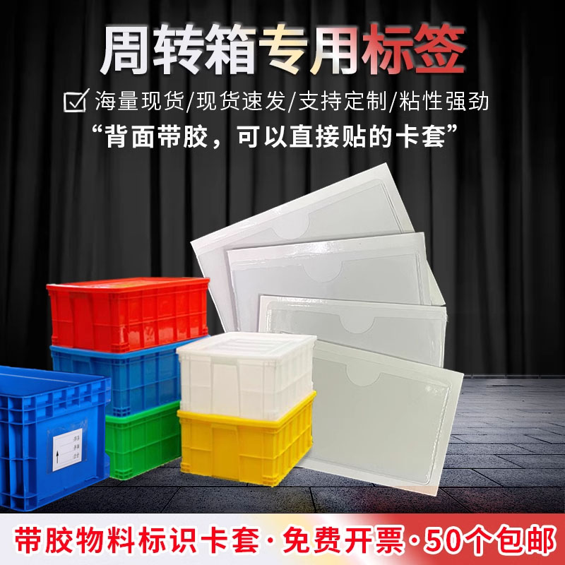 背胶卡套自粘插卡袋物料标签袋