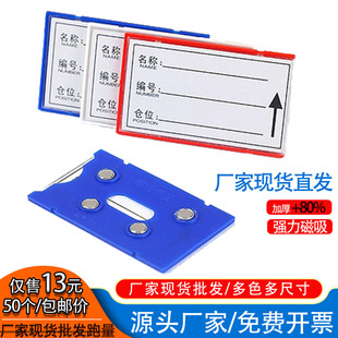 磁吸标识牌强磁标签指示牌仓储货架仓位卡物料卡槽磁性材料卡套