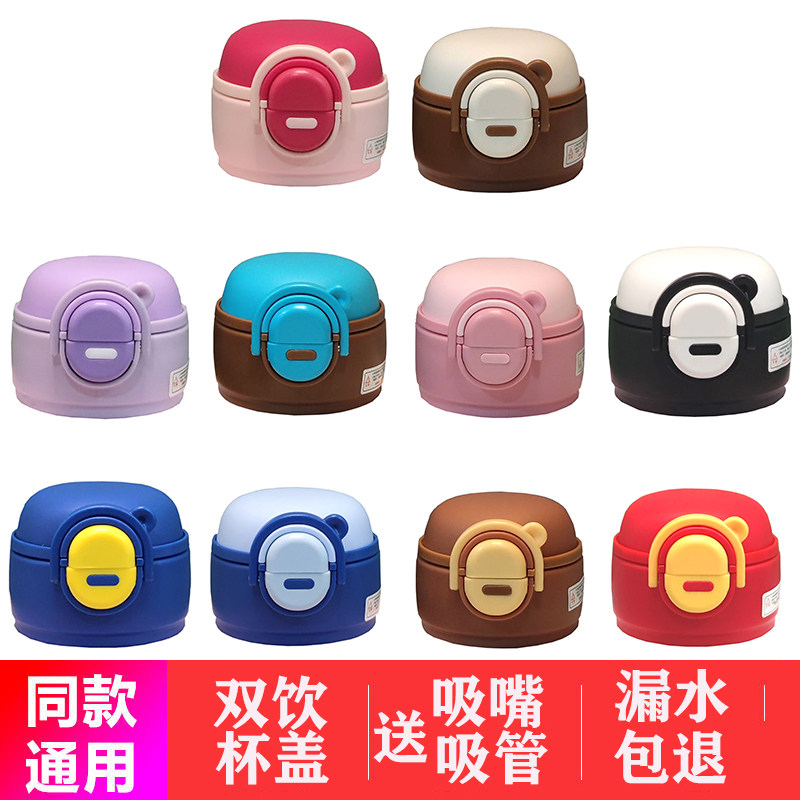 双层双饮杯盖配件非通用型儿童保温杯水壶水杯吸管盖子加厚防漏盖,餐饮具,防漏杯盖,淘宝优惠券,粉丝福利购,淘宝优惠卷