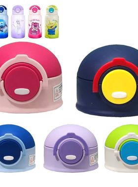 迪士草莓熊爱莎儿童保温杯水杯盖子配件非通用型15018防漏吸管盖