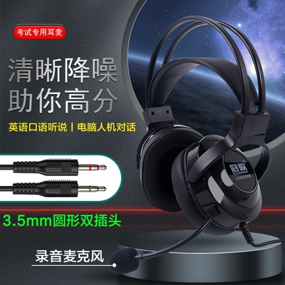 冠歌英语听说考试人机对话耳麦