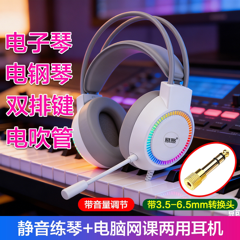 练琴耳机3.5-6.5转换头电子琴电钢琴双排键电脑英语听说考试通用
