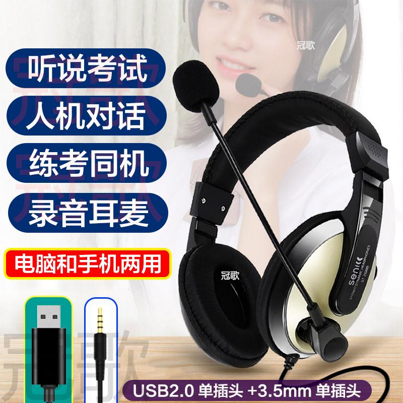 学生英语听说考试练习耳麦人机对话录音电脑USB接口圆孔手机通用