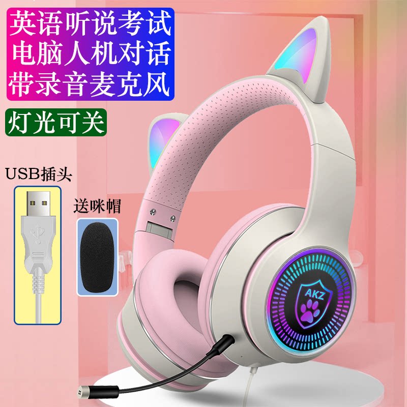 萌猫耳朵学生英语口语听说考试耳麦克风录音电脑人机对话USB接口